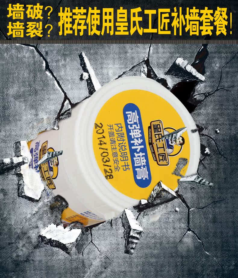 补墙膏详情页_01