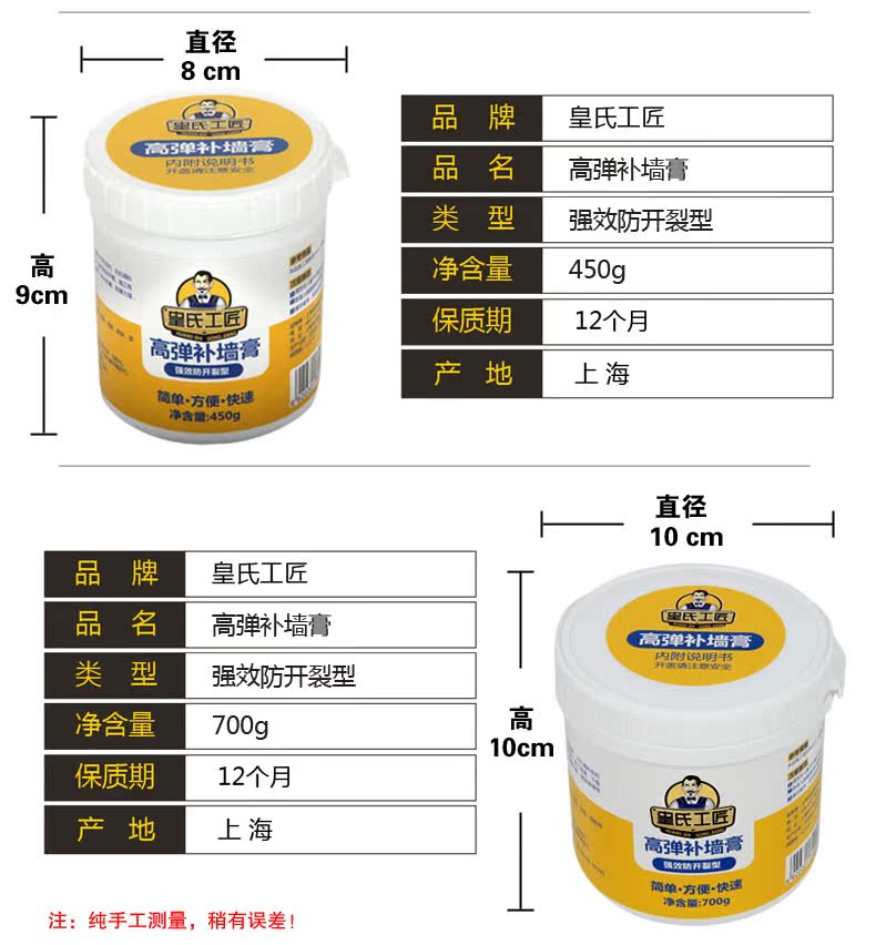 补墙膏详情页_04