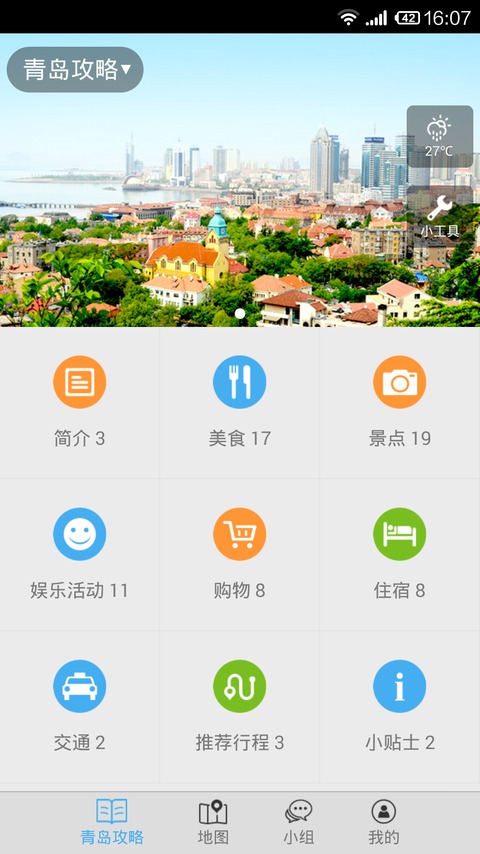 【免費旅遊App】青岛旅游攻略-APP點子