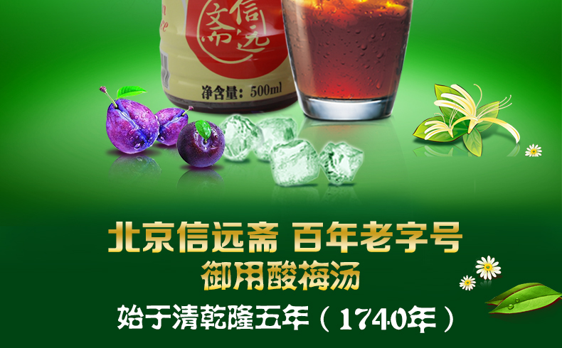 正宗老北京信远斋桂花酸梅汤饮料500ml 火锅必备 包邮 15瓶 多省-便宜