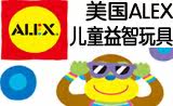 美国ALEX益智玩具