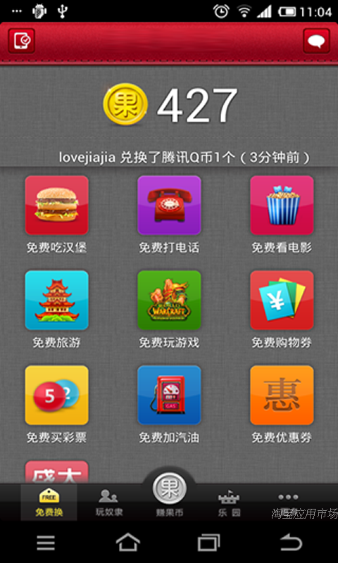 【免費娛樂App】免费达人-APP點子