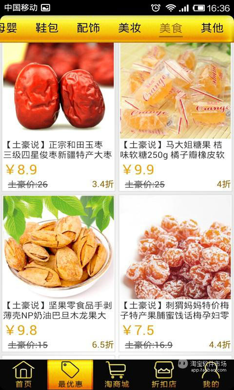 【免費購物App】土豪去哪儿pro-APP點子