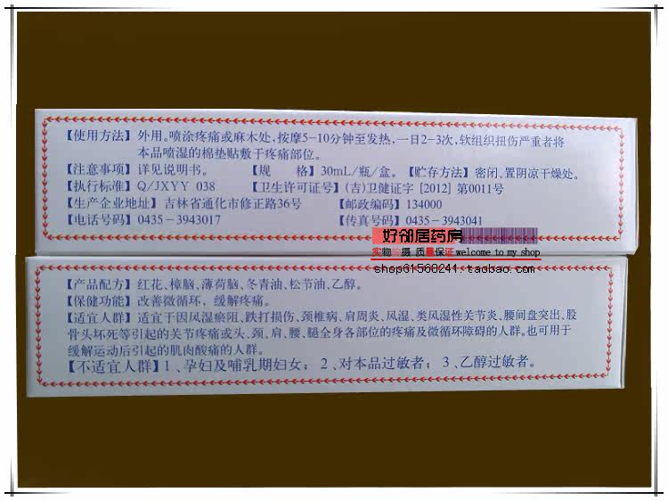 药房实体药店修正药业活络油改善颈肩腰<em>腿痛</em>风