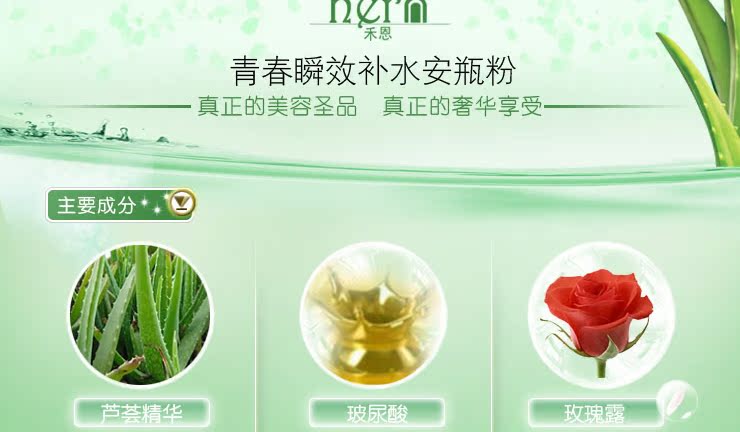 【支持网上订购 供应 禾恩 青春瞬效补水安瓶粉