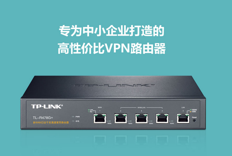 tp-link tl-r478g  多wan口全千兆高速宽带路由1000m企业级路由器