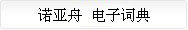 ŵ���� ���Ӵʵ�
