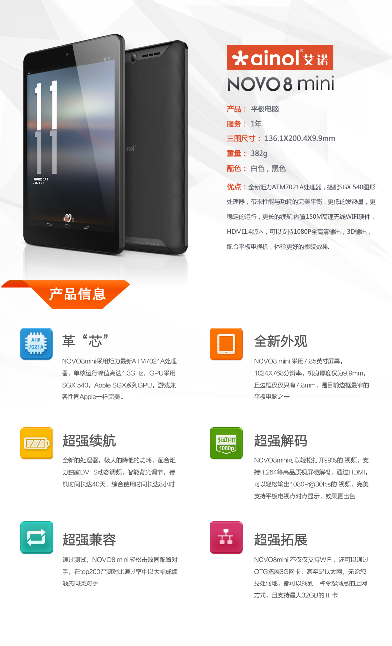 Планшет Ainol NOVO8 Mini 8GB 7.85 Планшет Ainol NOVO8 Mini 8GB 7.85