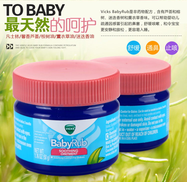 德国VicksBabyRub宝宝伤风感冒舒缓膏止咳通