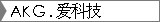 AKG . 爱科技