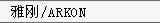 �Ÿ�ARKON