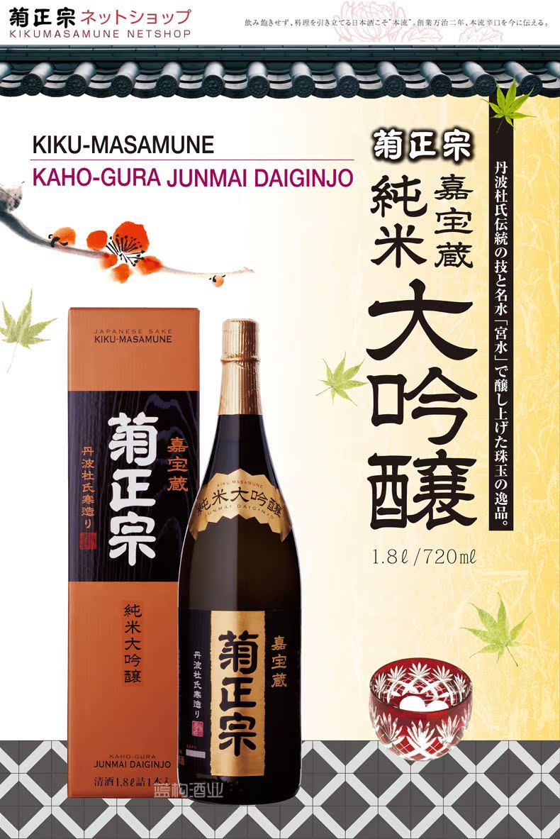 菊正宗纯米大吟酿清酒720ml日本进口洋酒菊正宗嘉宝藏