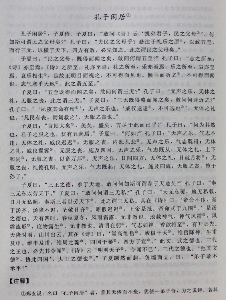 原著论语孟子大学中庸诗经尚书礼记周易左传哲学国学经典藏书畅销书籍