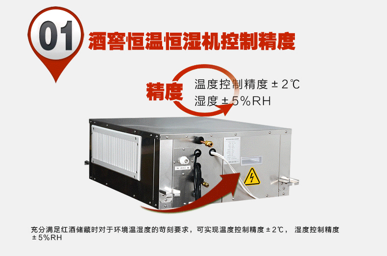 湿腾酒窖恒温恒湿机HST-J150充分满足红酒储藏时对于环境温湿度的苛刻要求。