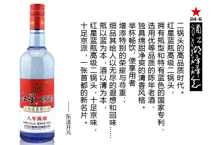 【北京红星蓝瓶二锅头53度500ML,全国包邮】