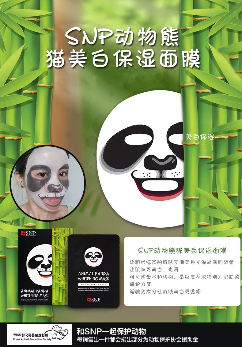 SNP动物熊猫美白保湿面膜_01