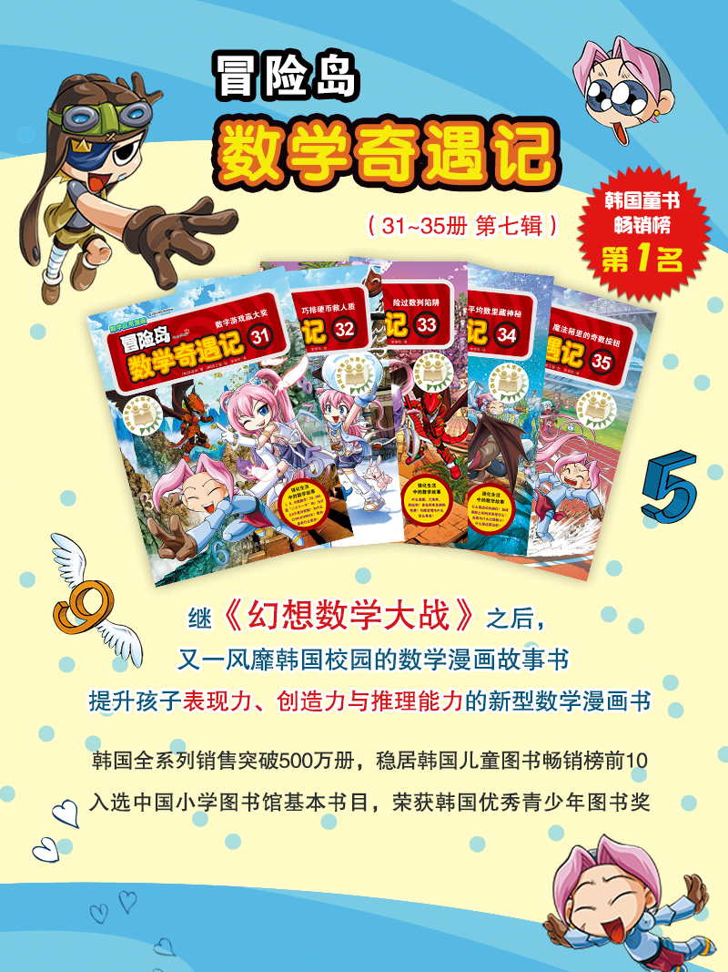 冒险岛之数学奇遇记 冒险岛 数学奇遇记31包邮