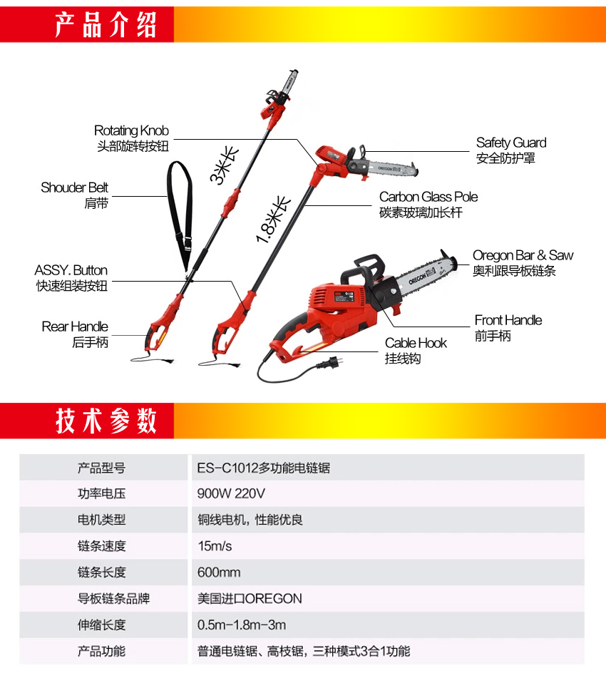 c1012型900w电动高枝锯 高枝电链锯 高空链锯高枝剪修枝机绿篱机