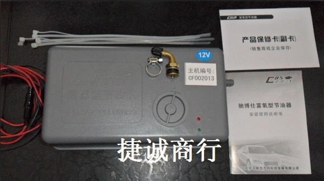 【驰博仕节油器第4代强悍登场可调节富氧的浓