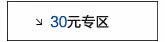 30元