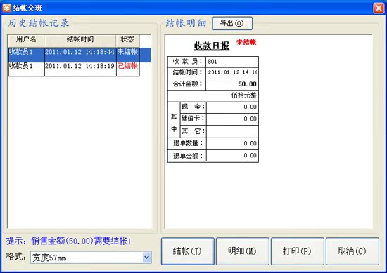 【直销】收款宝店铺电脑收银系统 小店 小超市