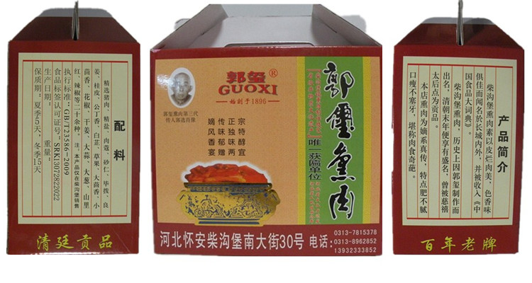 满90包邮张家口特产/清朝贡品/柴沟堡郭玺熏肉 熏(猪蹄子-淘宝网