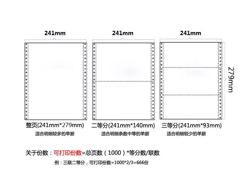 秋乐打印纸241-1电脑打印纸单层一联连打纸淘宝发货单
