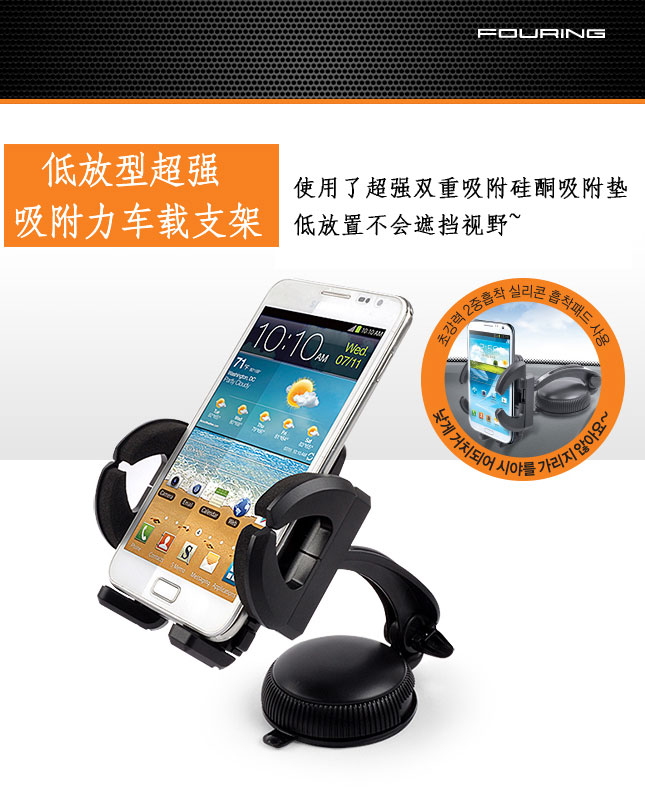 韩国Fouring汽车载手机座 三星 IPHONE苹果大屏手机360度旋转支架