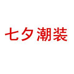 广州十三行高端品牌男装华南仓