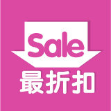 限时折扣