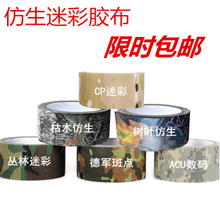 仿生迷彩胶带布基伪装胶布迷彩胶布10米自行车山地车迷彩贴纸