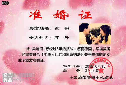 结婚证<em>保证书</em>趣味男<em>女友</em> 个性定制生日情侣朋