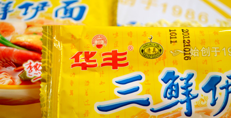 热卖怀旧零食华丰方便面 华丰三鲜伊面(77克*40袋 加厚纸箱包装