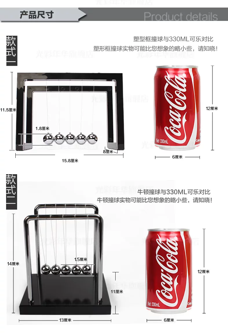 4-多规格牛顿撞球