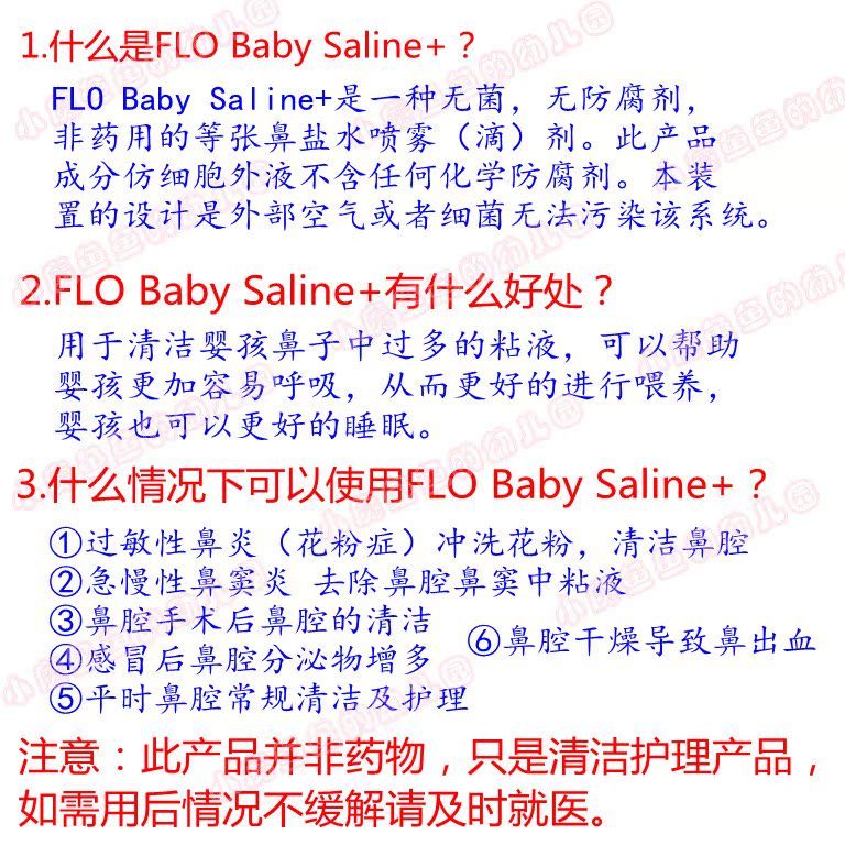 洲代购FLO Baby Saline+婴孩无菌盐水喷鼻剂,