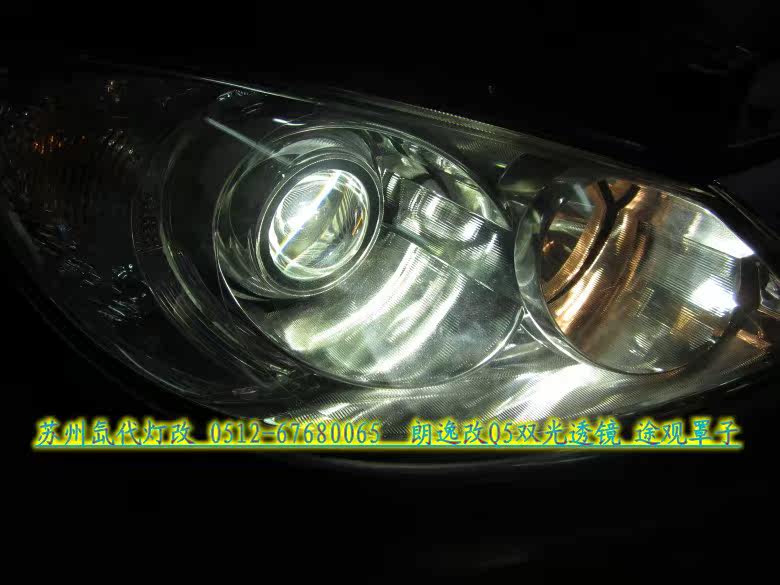 Преобразование фар 大众朗逸改装q5双光透镜 雪莱特品牌氙气灯《苏州氙代灯改》
