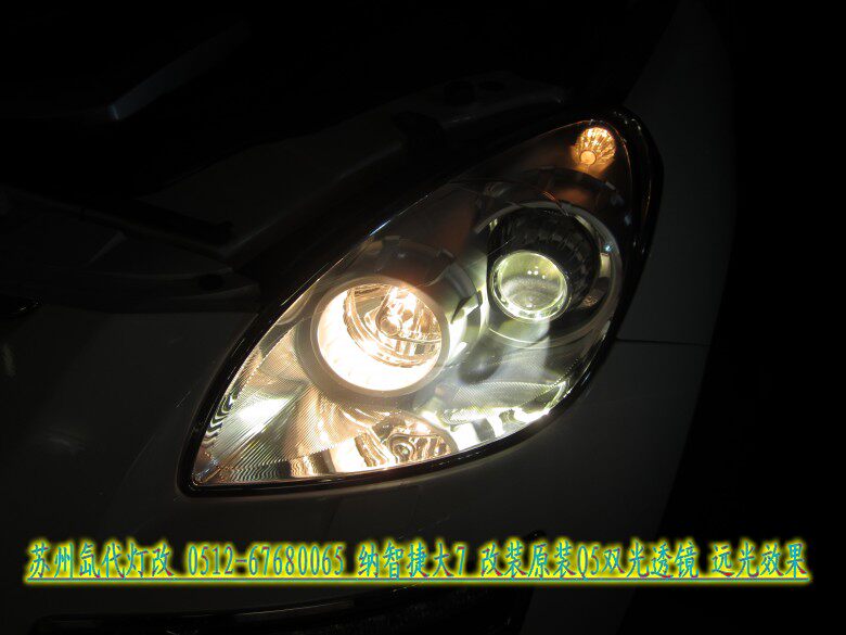 Преобразование фар 纳智捷大7改装原装q5小糸双光透镜 品牌双氙气大灯 苏州氙代灯改
