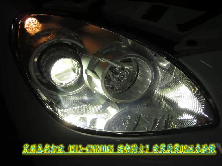 Преобразование фар 纳智捷大7改装原装q5小糸双光透镜 品牌双氙气大灯 苏州氙代灯改