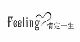 情定一生