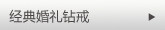 经典婚礼