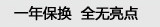 һ�걣�� ȫ������