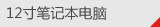 12��ʼǱ�����