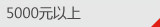 5000Ԫ����