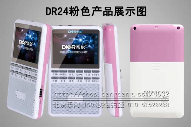 DR24粉色产品展示图