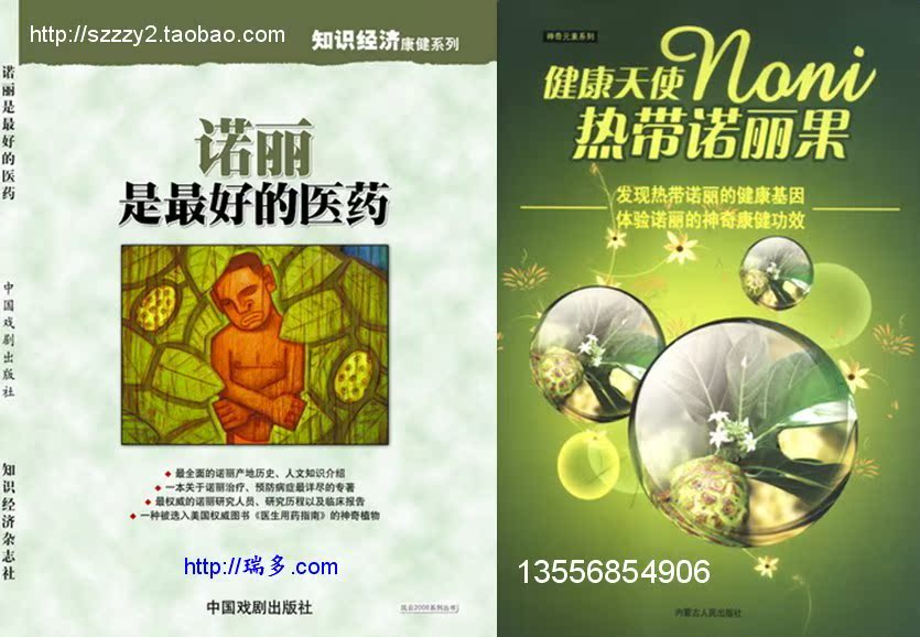 noni《诺丽是最好的医药《健康天使-热带诺丽果=24元