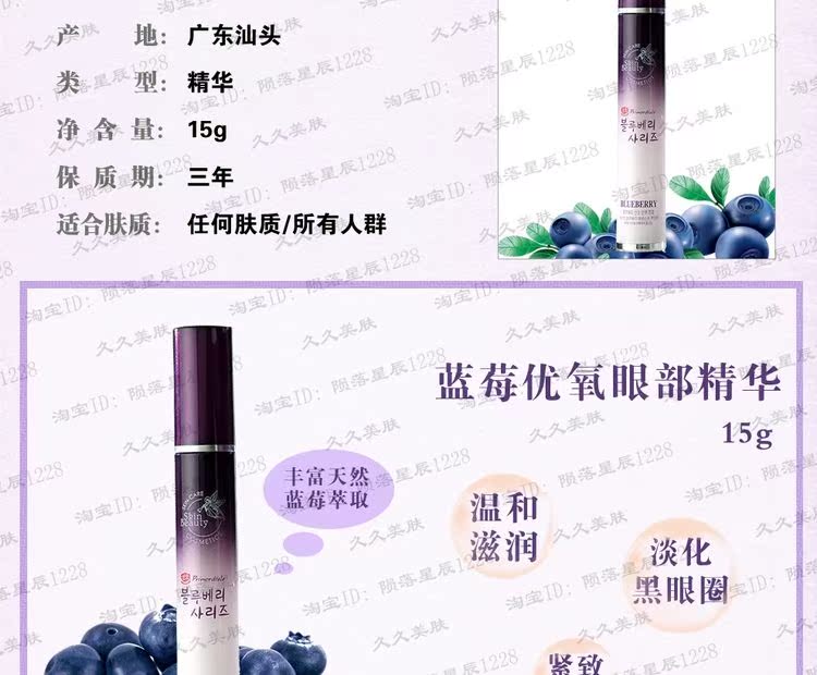蓝莓优氧眼部精华 750px (2)