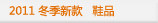 2011�궬���¿�ЬƷ