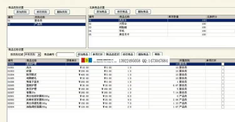 【美萍美容院专用管理软件 会员管理 POS管理