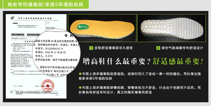 梵狄高增高鞋的增高层专利