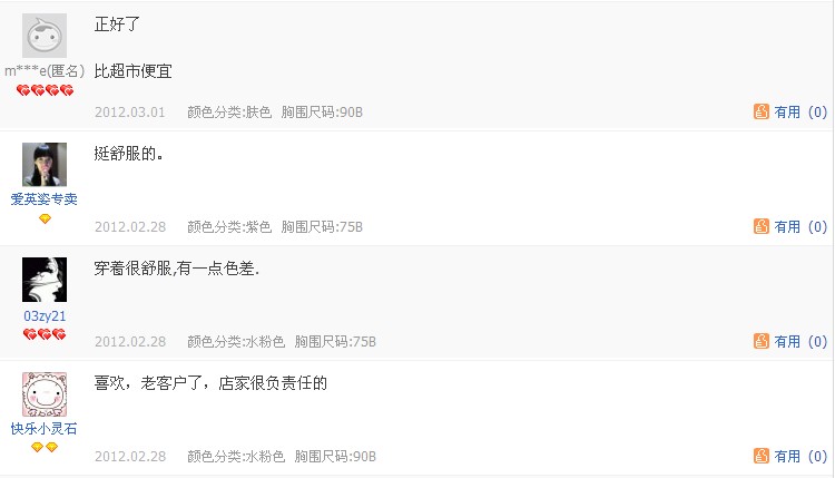 <em>淘宝</em>商淘金币 <em>红豆文胸</em> 正品 透明蕾丝超薄净色